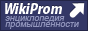 заводы, промышленность России - wiki-prom.ru