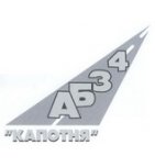 логотип Асфальтобетонный Завод № 4 Капотня, г. Москва