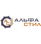 логотип Альфа Cтил, г. Санкт-Петербург