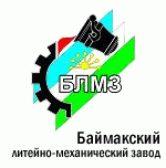 логотип Баймакский литейно-механический завод, г. Баймак