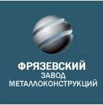 логотип Фрязевский завод металлоконструкций, п. Фрязево