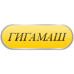 логотип Научно-производственное объединение «Гигамаш», г. Раменское