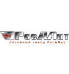 логотип Литейный завод «РосАЛит», г. Заволжье