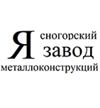 логотип Ясногорский завод металлоконструкций, г. Ясногорск