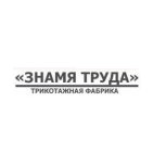 логотип Трикотажная фабрика «Знамя труда», г. Мытищи